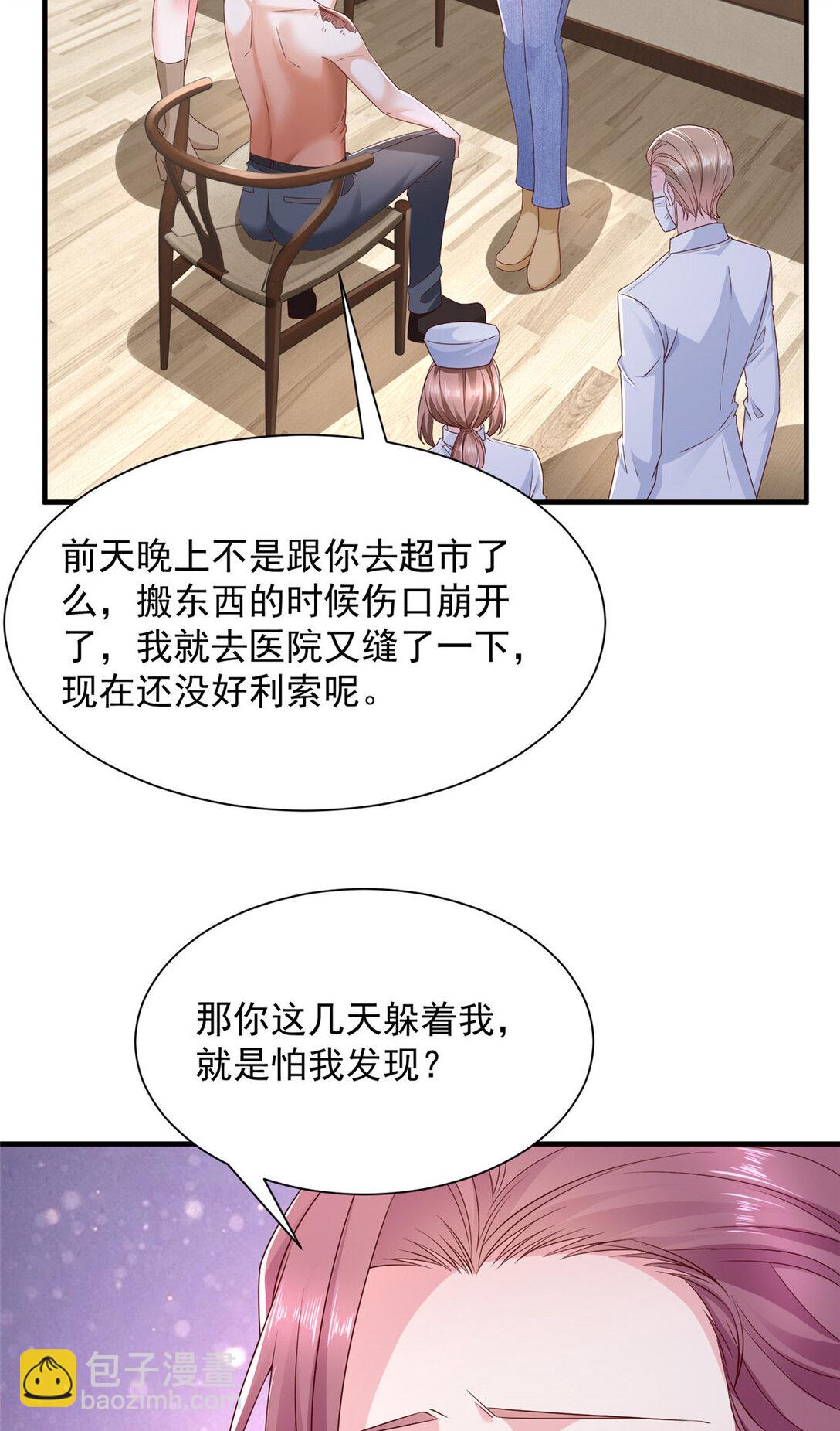 🍘摊牌了，我全职业系统！ 675 出轨现场 第21页