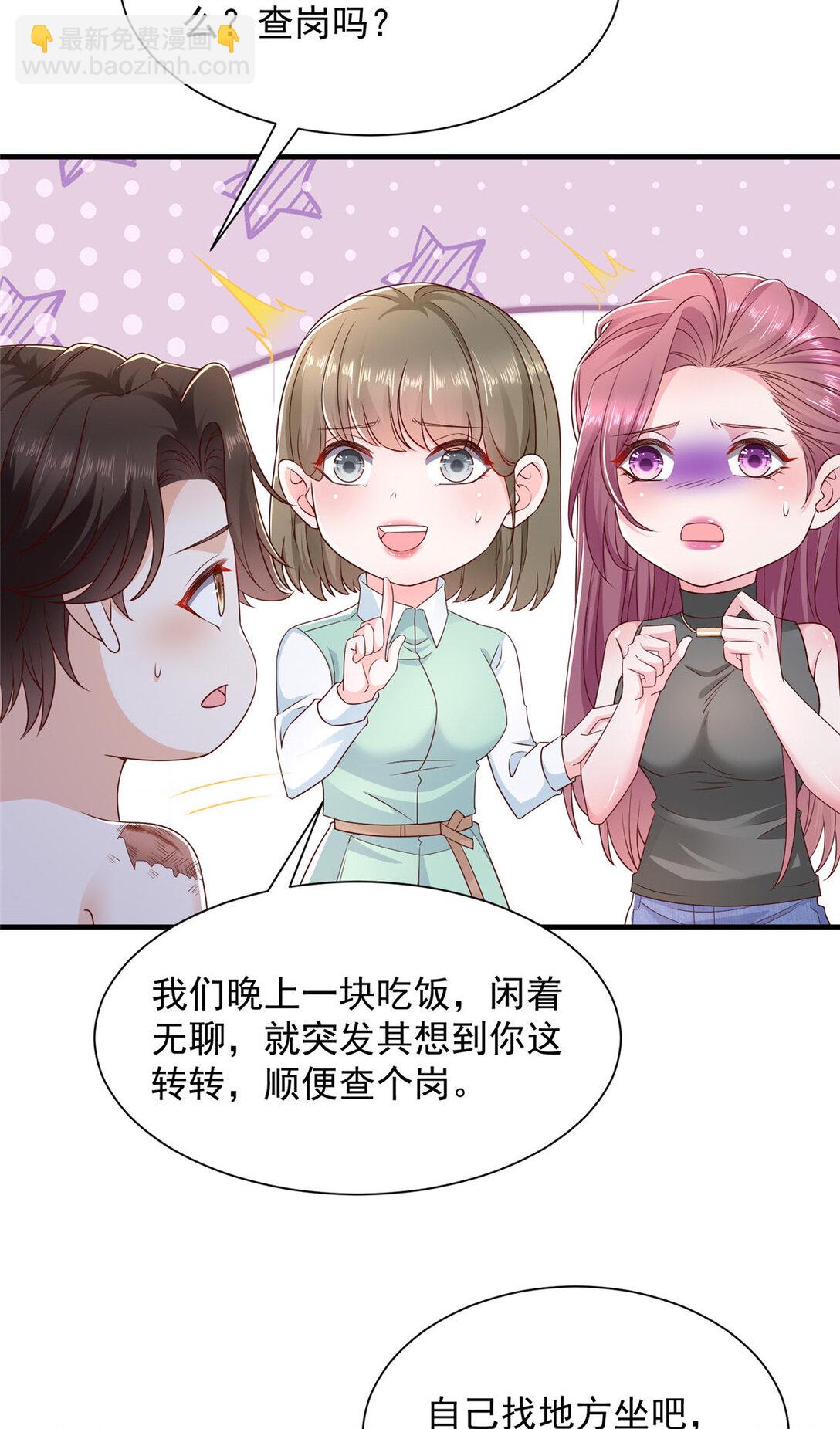 🍘摊牌了，我全职业系统！ 675 出轨现场 第24页