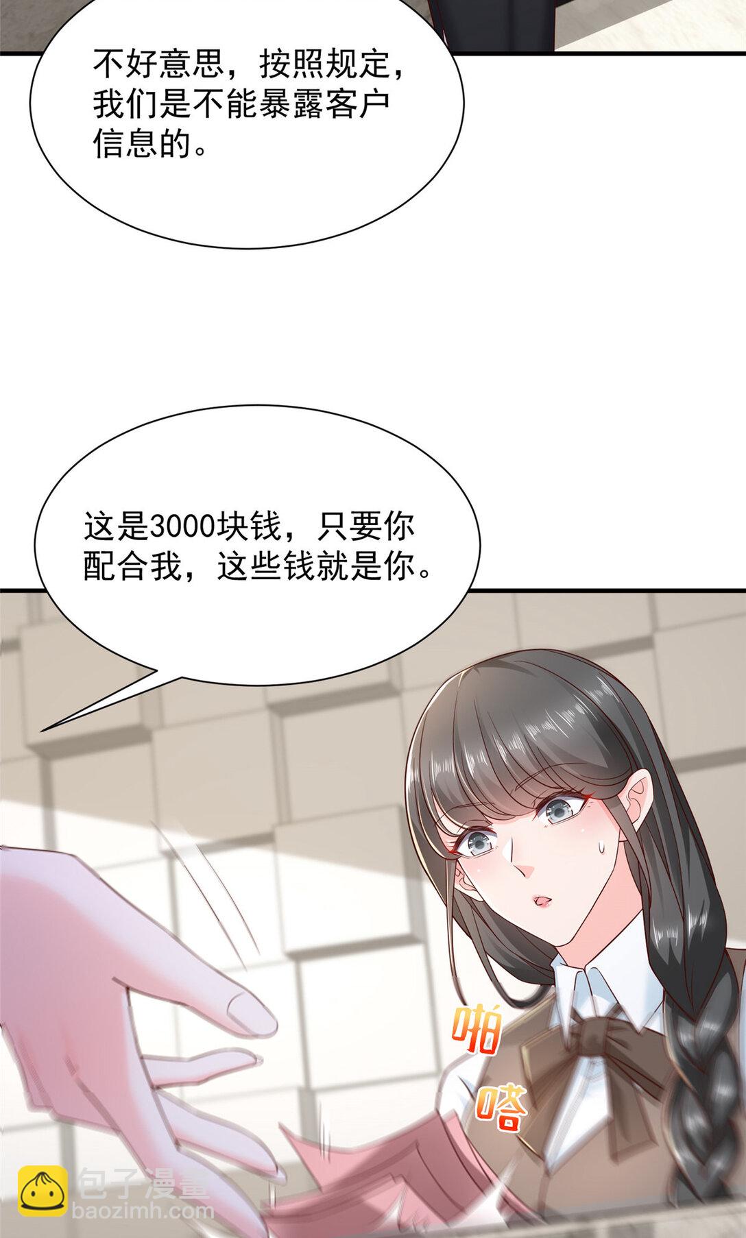 🍘摊牌了，我全职业系统！ 675 出轨现场 第4页