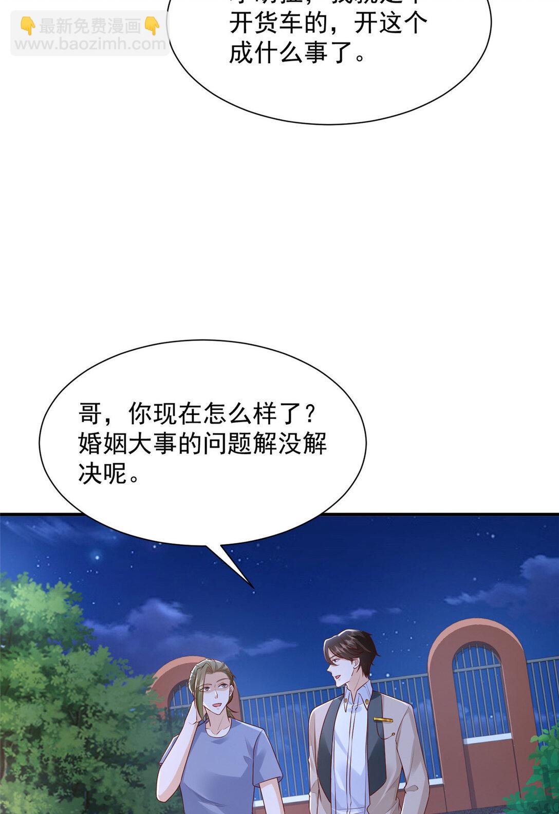 🍘摊牌了，我全职业系统！ 677 筹备妹妹的婚礼 第32页