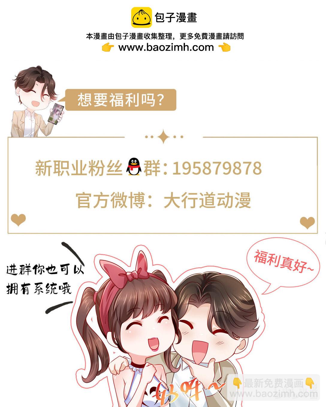 🍘摊牌了，我全职业系统！ 677 筹备妹妹的婚礼 第39页