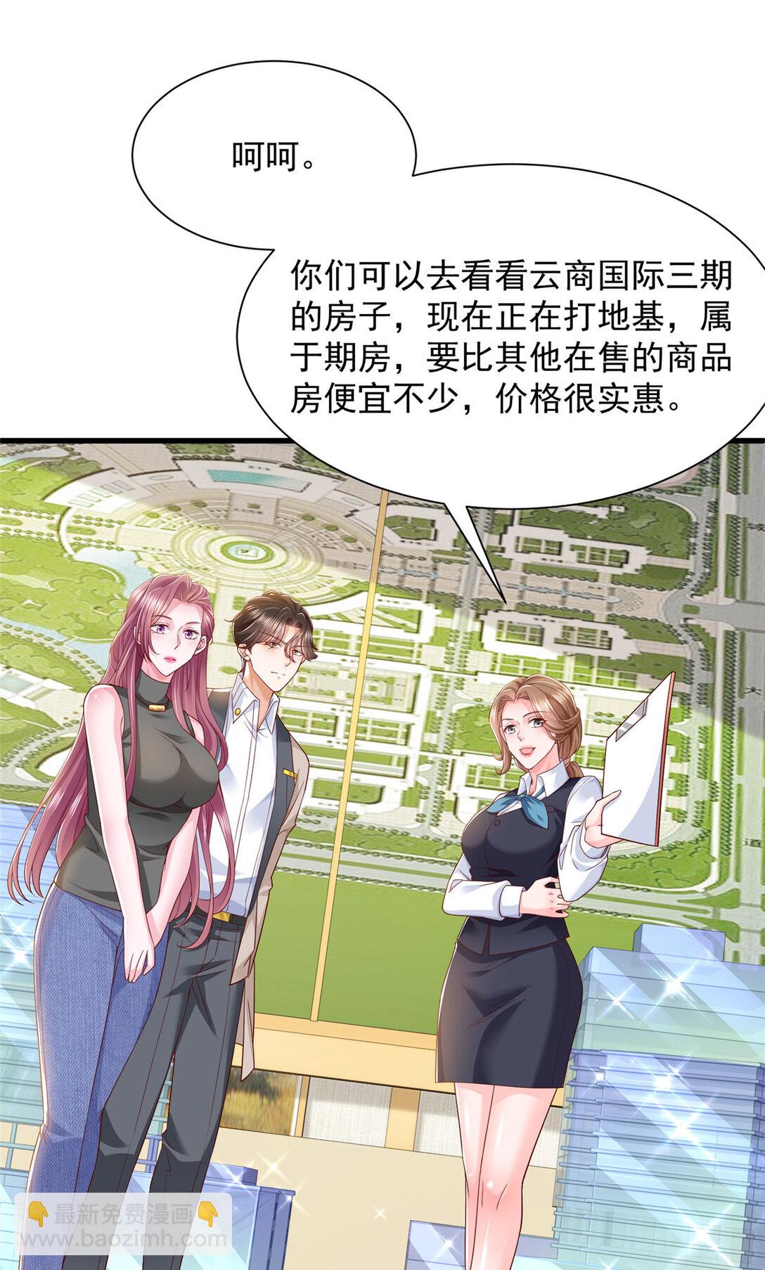 🍘摊牌了，我全职业系统！ 679 瞎了眼的女同学 第10页