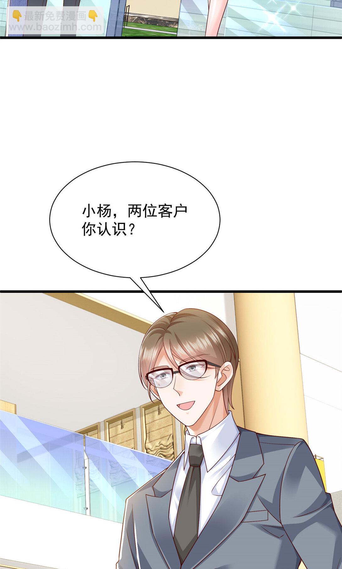 🍘摊牌了，我全职业系统！ 679 瞎了眼的女同学 第11页