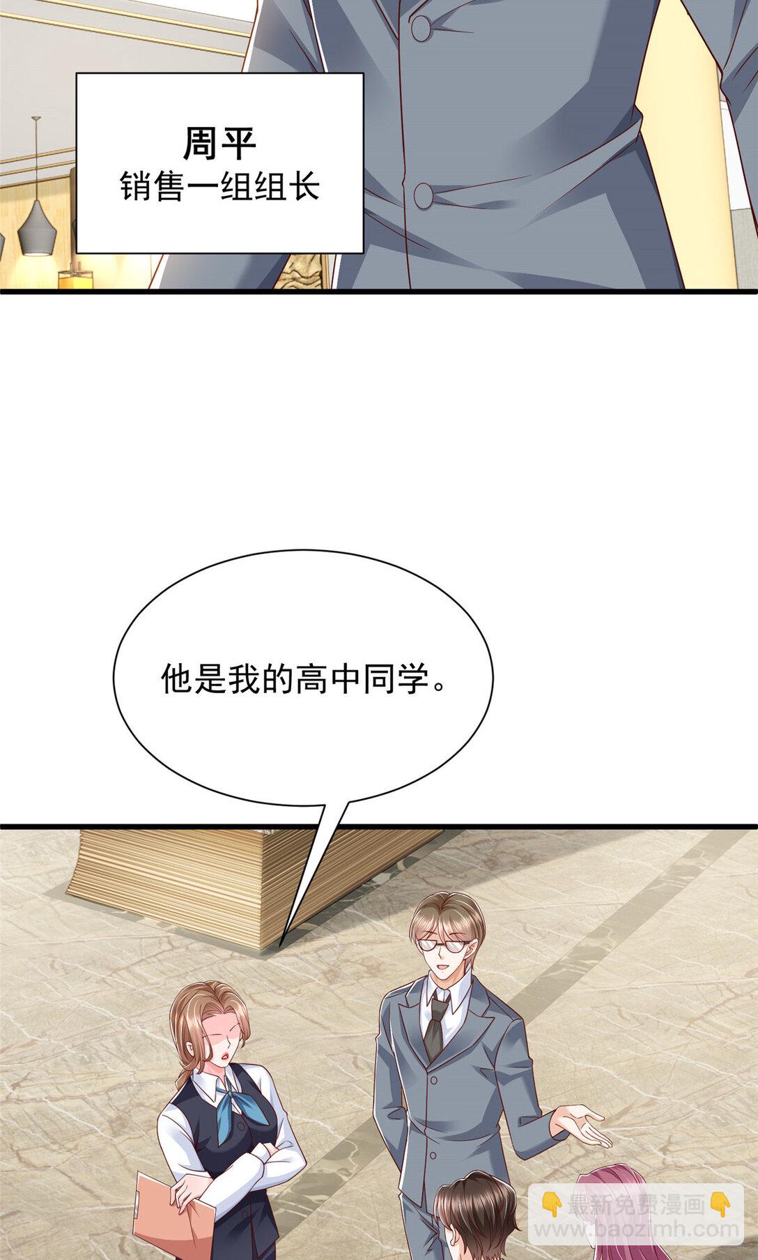 🍘摊牌了，我全职业系统！ 679 瞎了眼的女同学 第12页