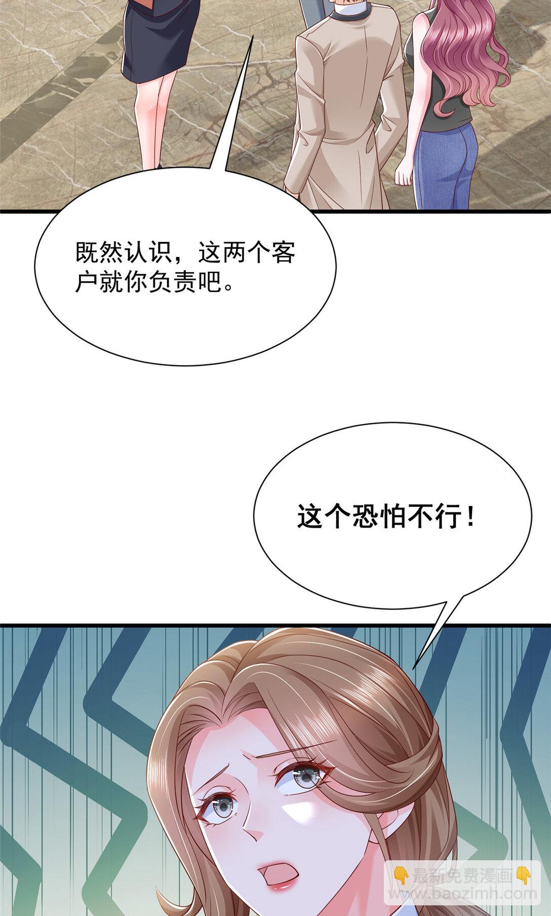 🍘摊牌了，我全职业系统！ 679 瞎了眼的女同学 第13页