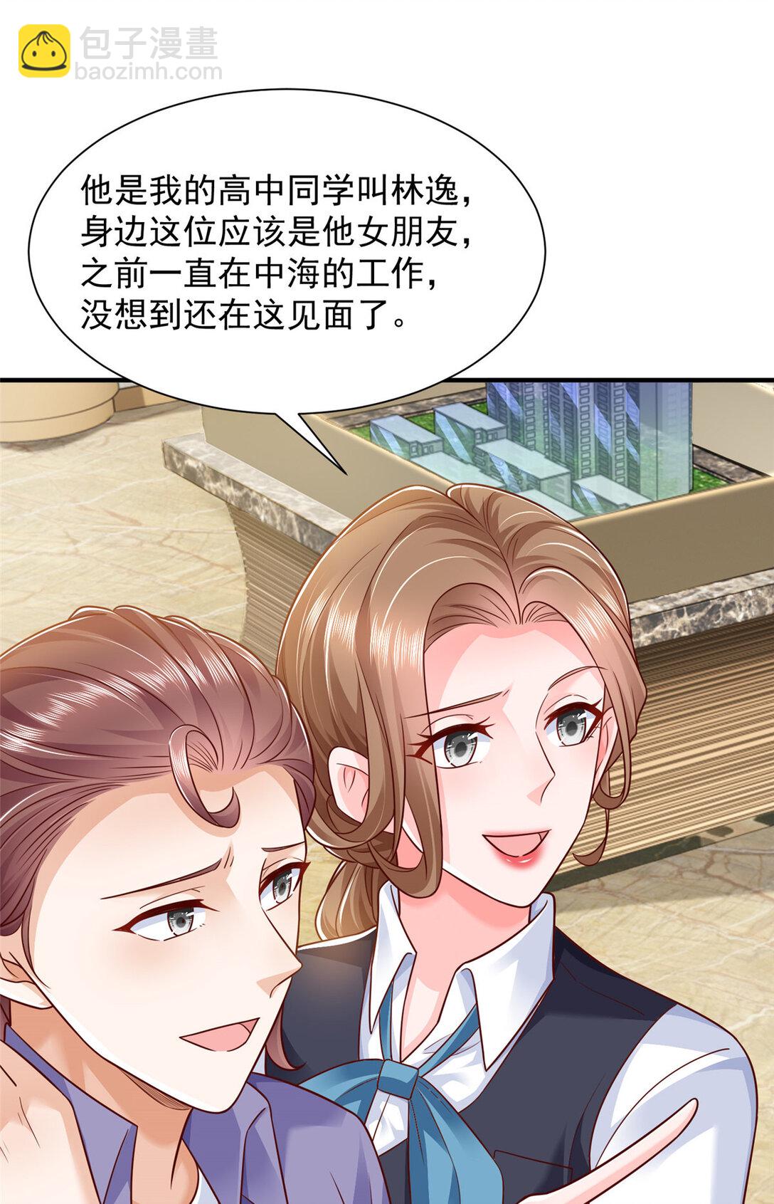 🍘摊牌了，我全职业系统！ 679 瞎了眼的女同学 第18页