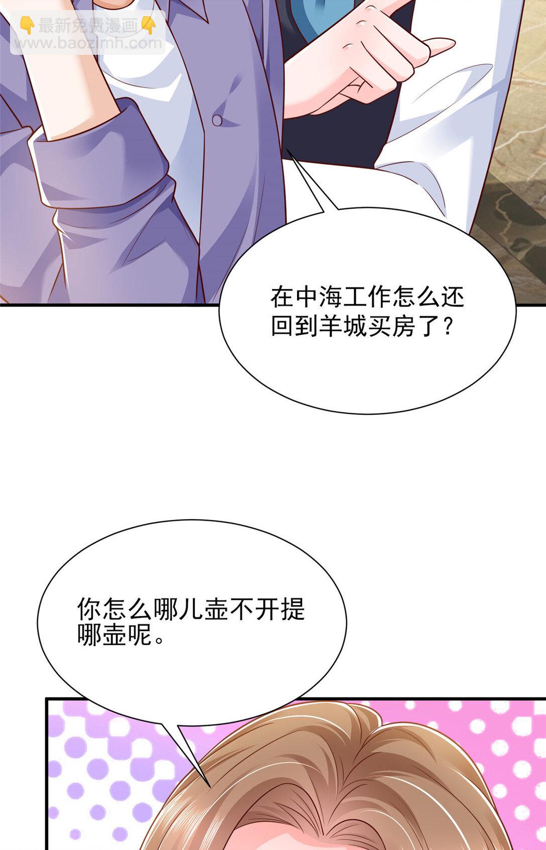🍘摊牌了，我全职业系统！ 679 瞎了眼的女同学 第19页