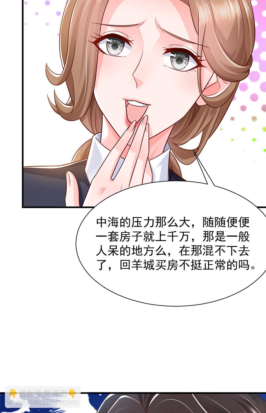 🍘摊牌了，我全职业系统！ 679 瞎了眼的女同学 第20页
