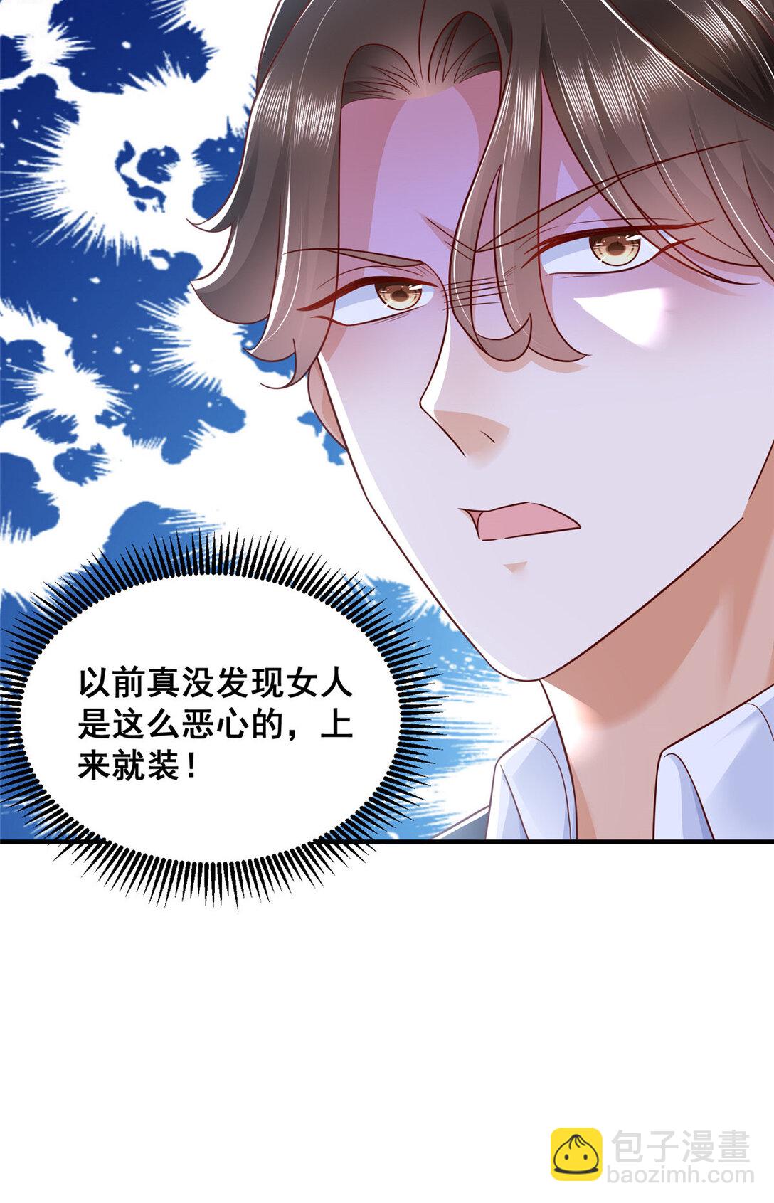 🍘摊牌了，我全职业系统！ 679 瞎了眼的女同学 第21页