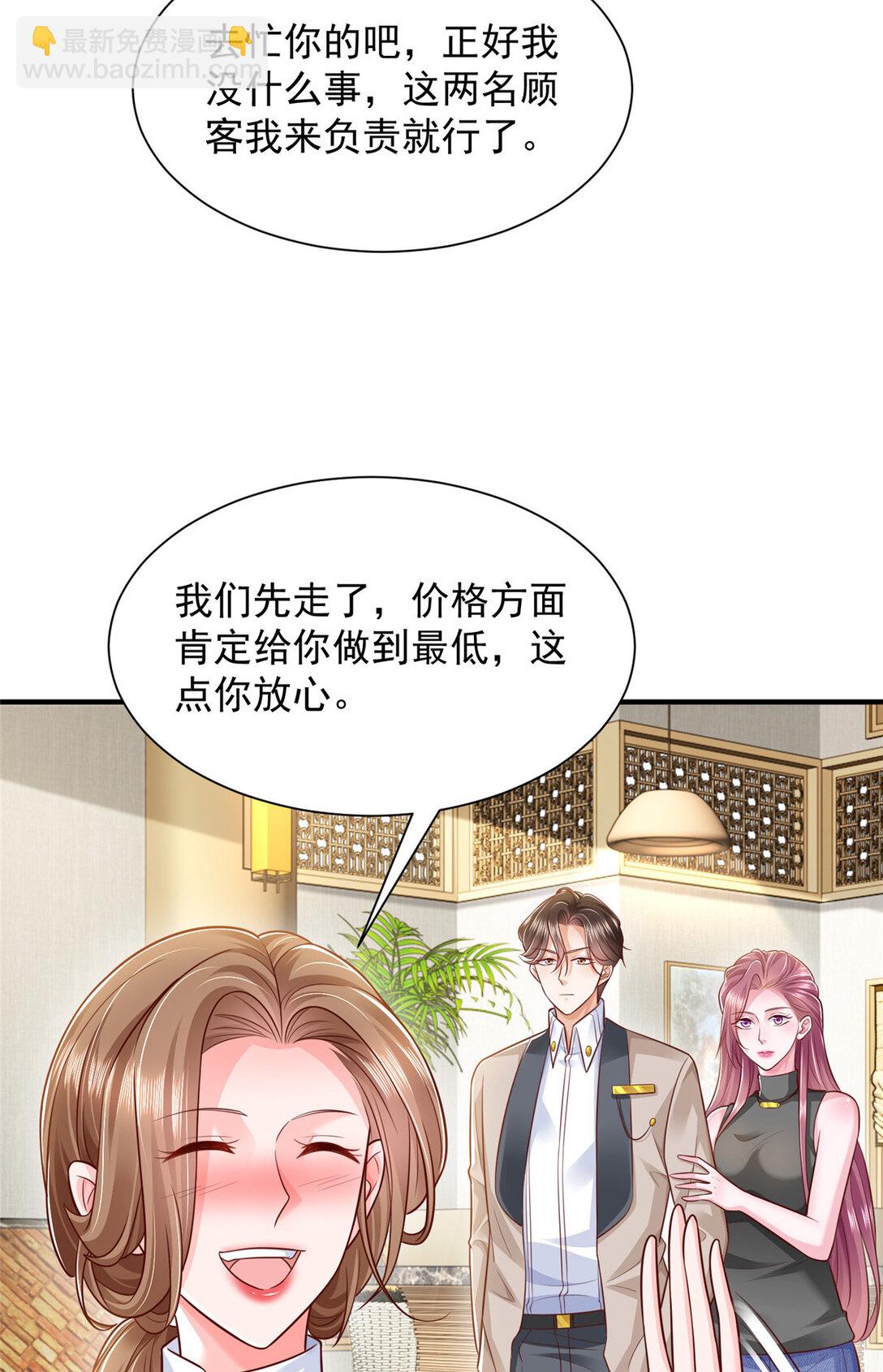 🍘摊牌了，我全职业系统！ 679 瞎了眼的女同学 第23页