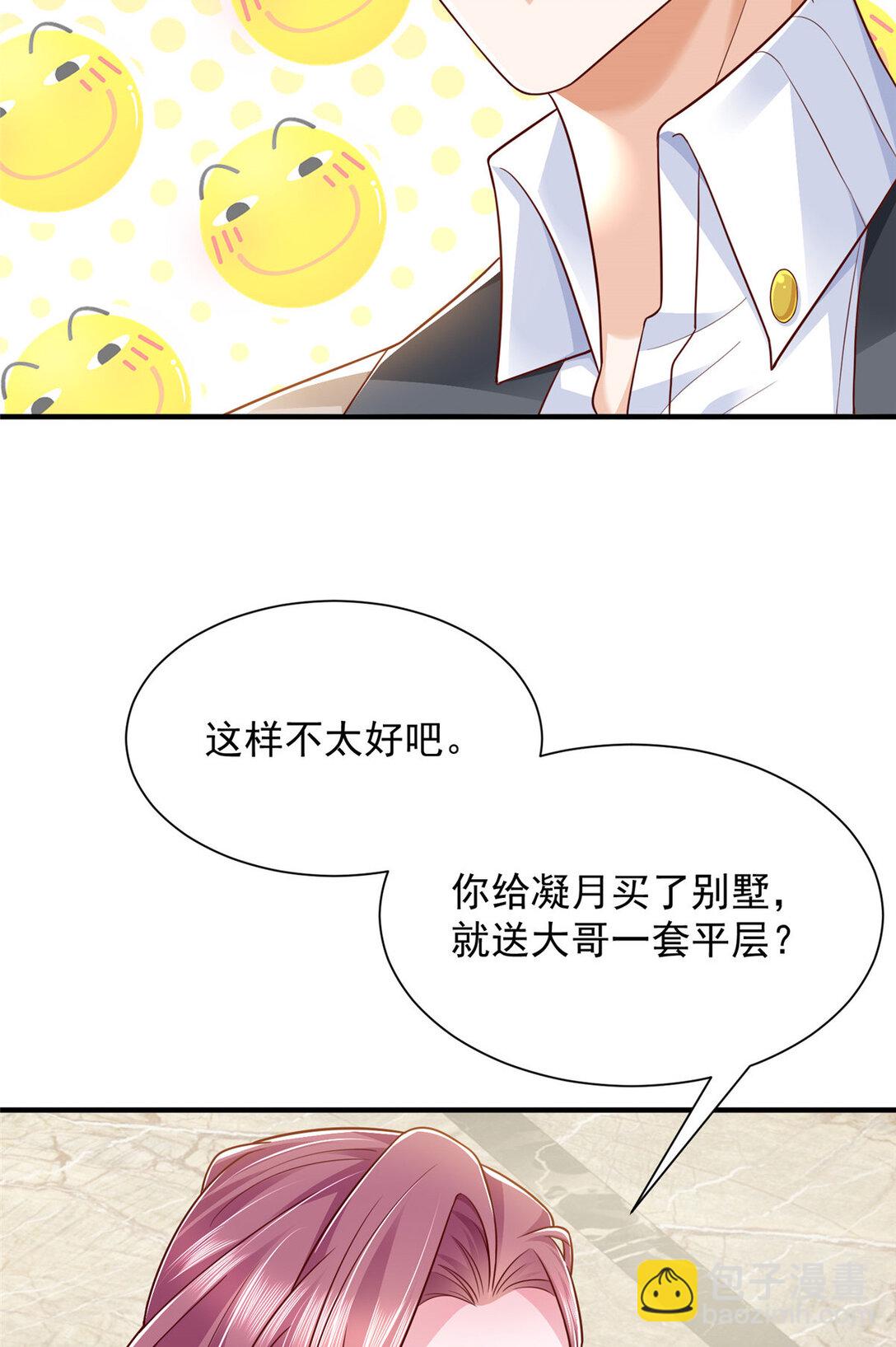 🍘摊牌了，我全职业系统！ 679 瞎了眼的女同学 第29页