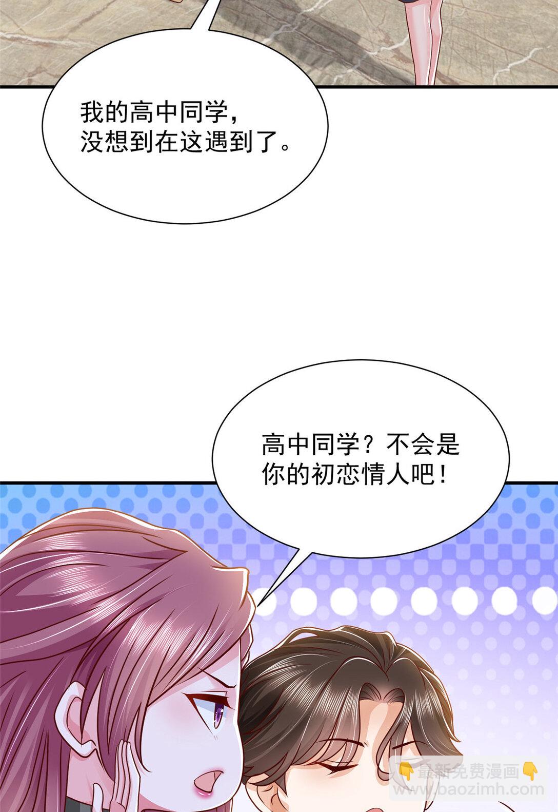 🍘摊牌了，我全职业系统！ 679 瞎了眼的女同学 第3页