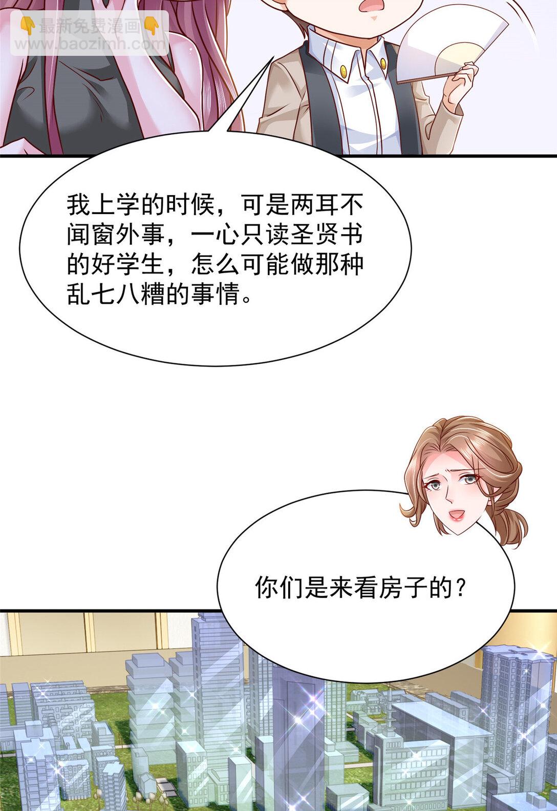🍘摊牌了，我全职业系统！ 679 瞎了眼的女同学 第4页