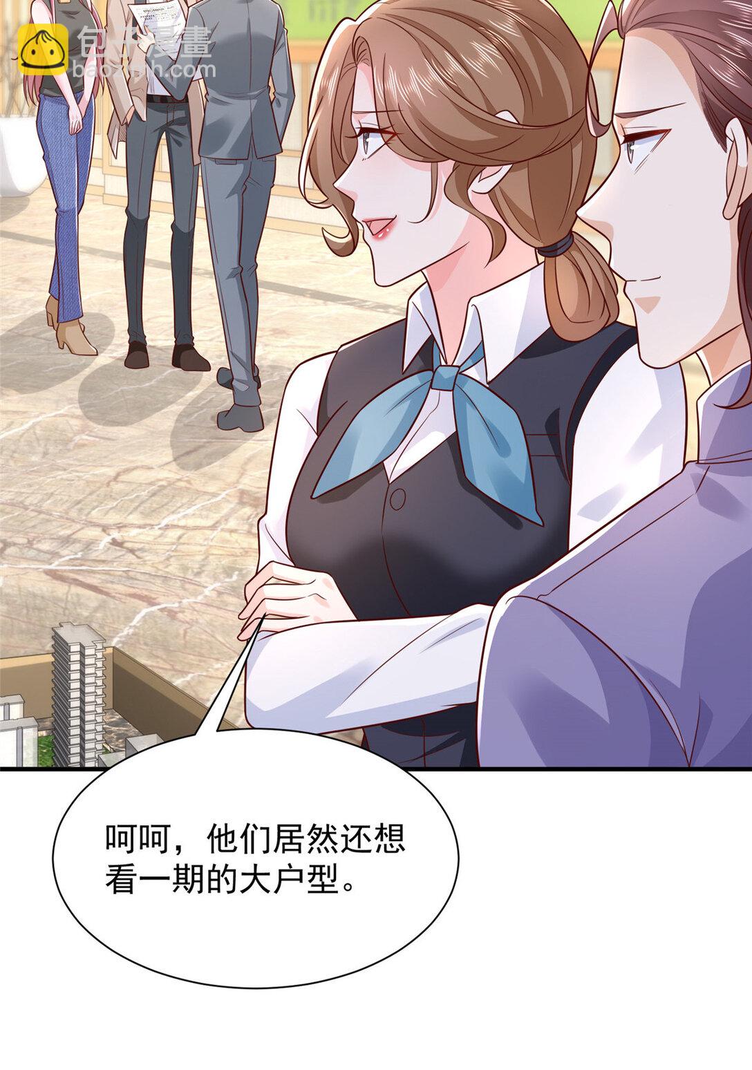 🍘摊牌了，我全职业系统！ 679 瞎了眼的女同学 第41页