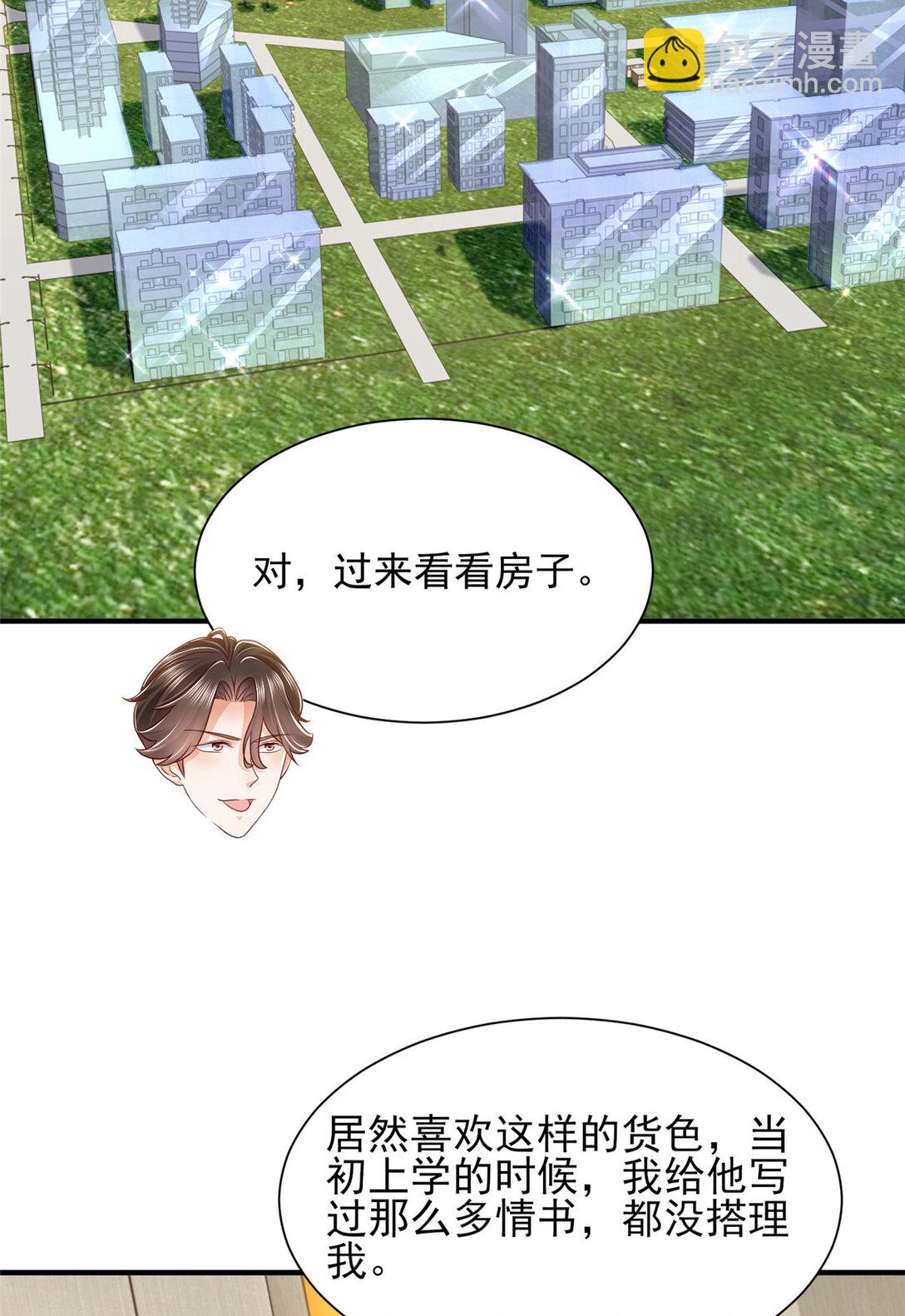 🍘摊牌了，我全职业系统！ 679 瞎了眼的女同学 第5页