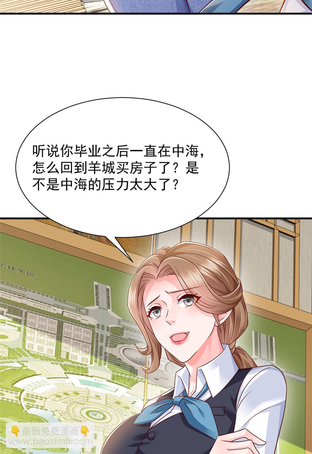 🍘摊牌了，我全职业系统！ 679 瞎了眼的女同学 第7页