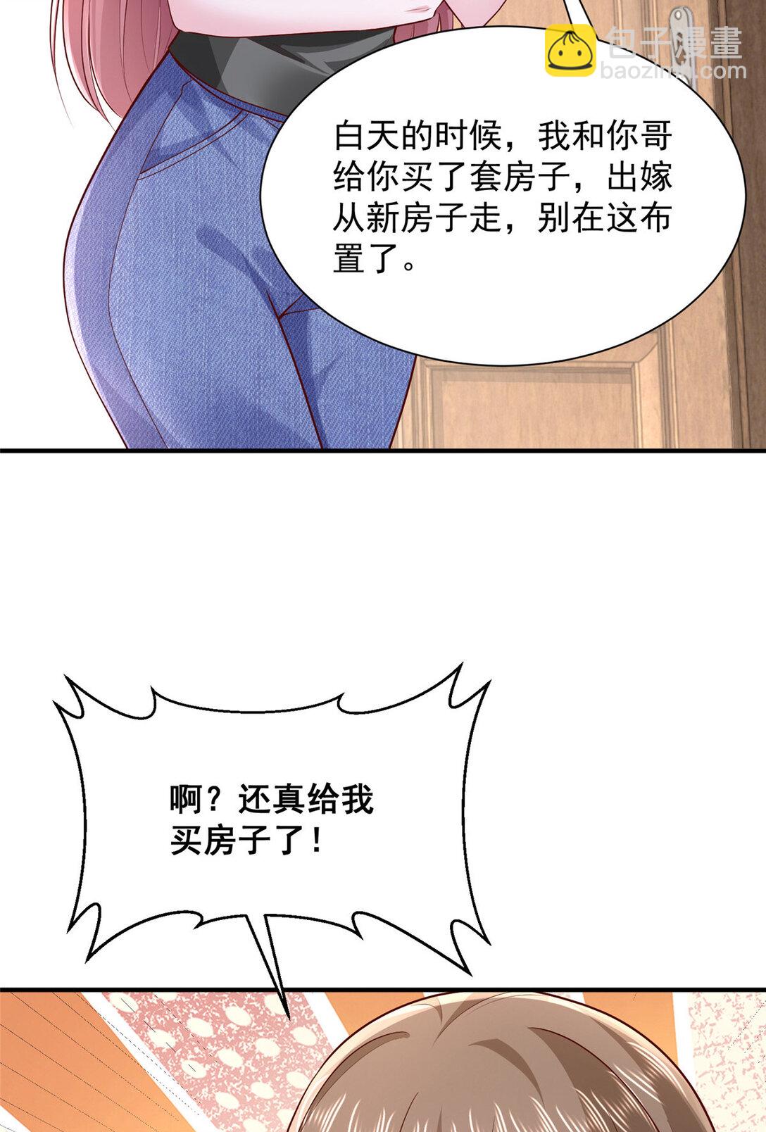 🍘摊牌了，我全职业系统！ 681 别墅陪嫁 第23页