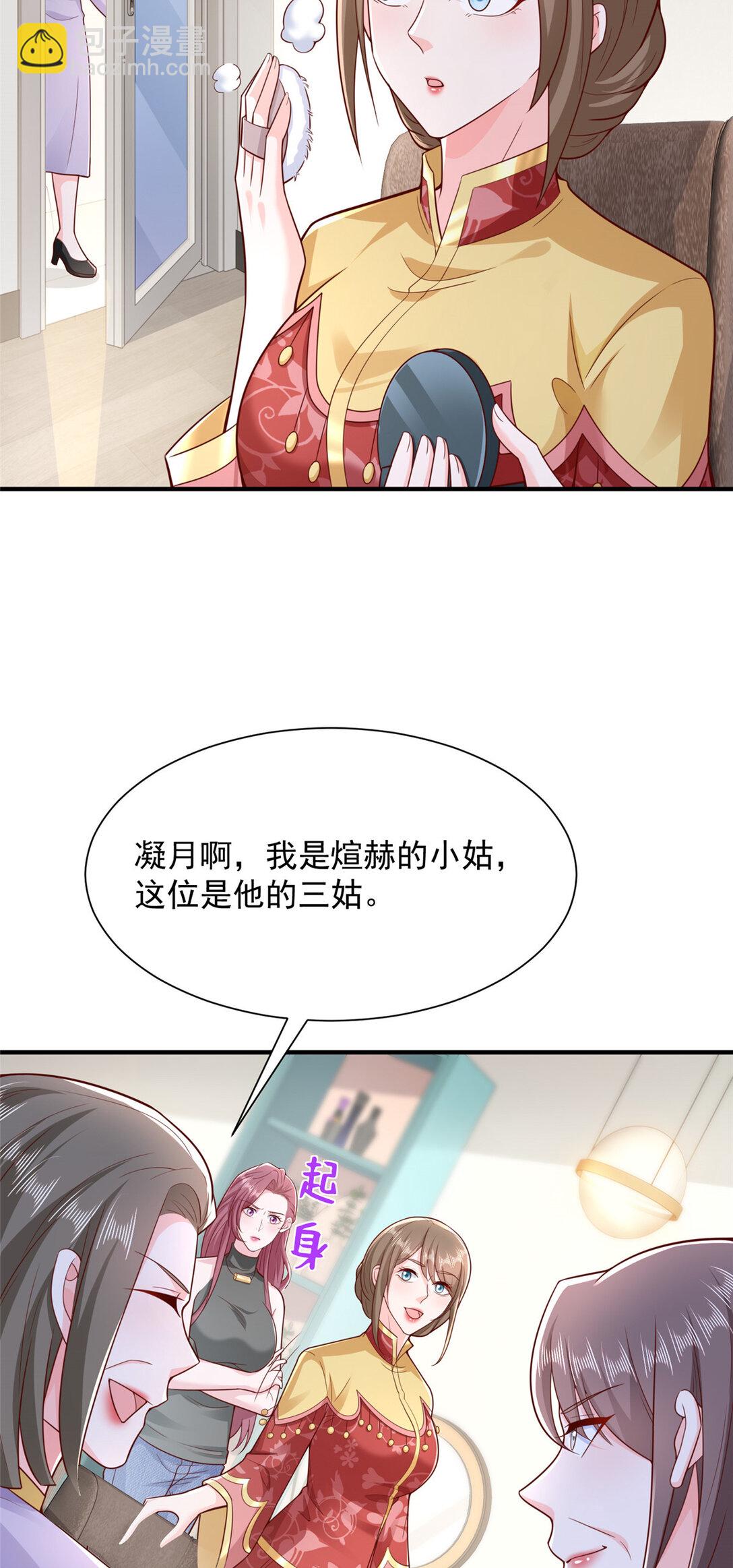 🍘摊牌了，我全职业系统！ 683 婚礼闹剧 第17页
