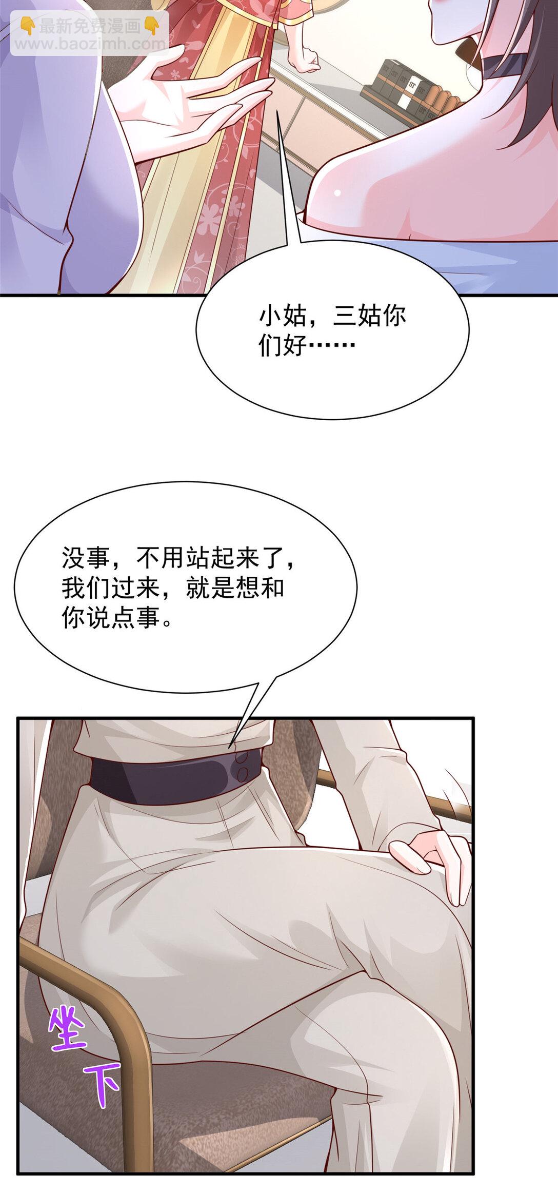 🍘摊牌了，我全职业系统！ 683 婚礼闹剧 第18页