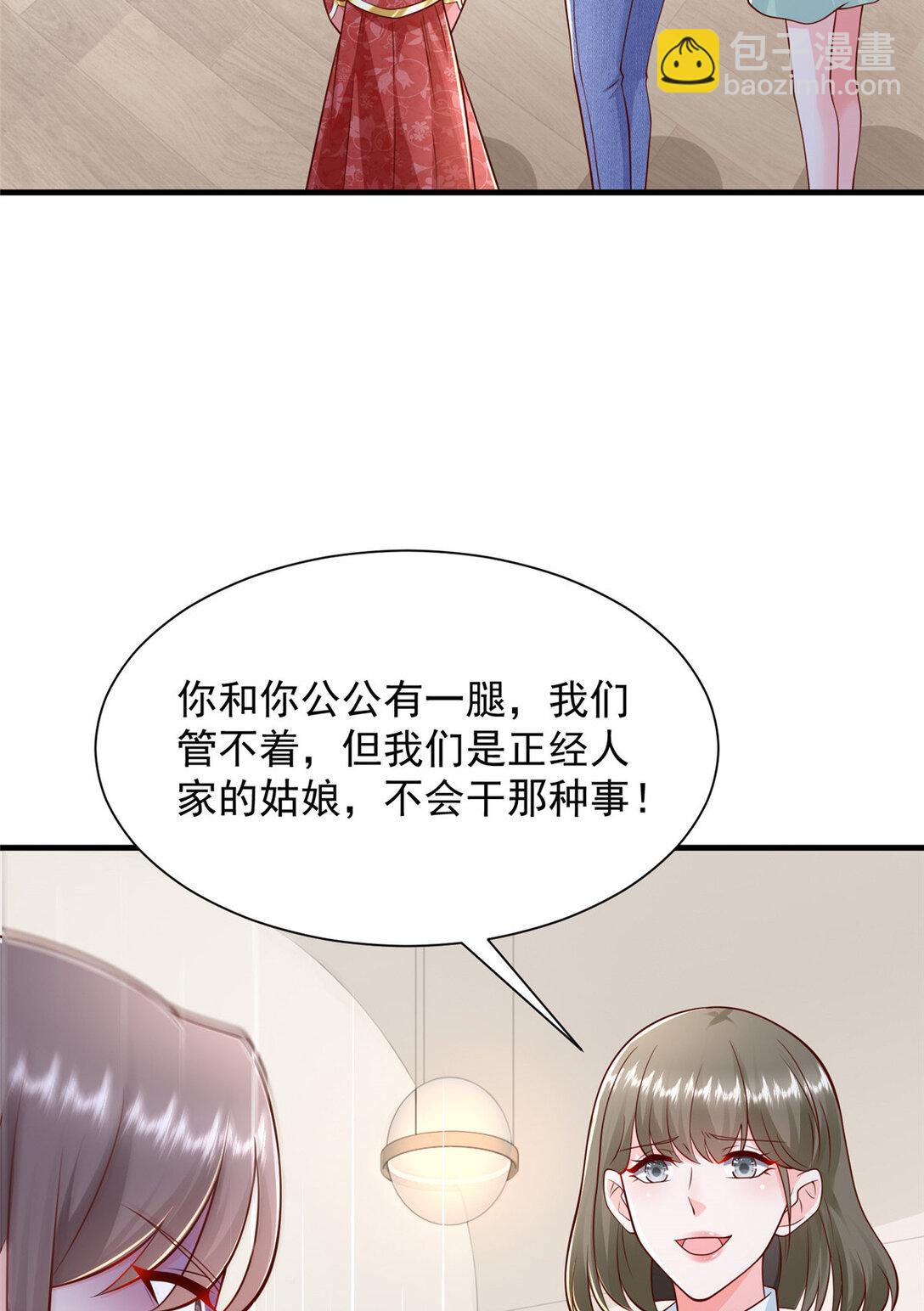 🍘摊牌了，我全职业系统！ 683 婚礼闹剧 第28页