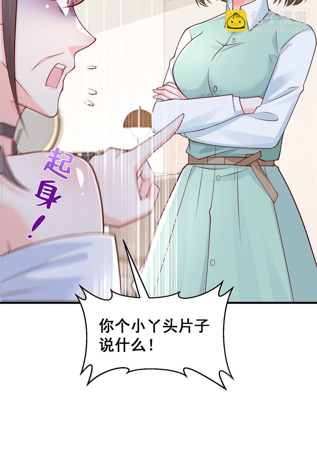 🍘摊牌了，我全职业系统！ 683 婚礼闹剧 第29页