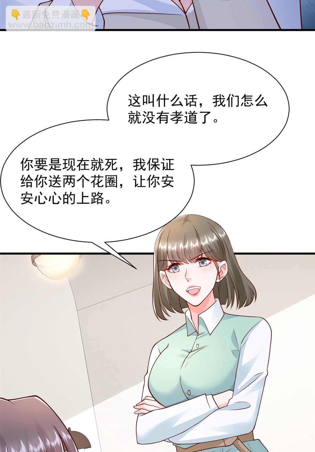 🍘摊牌了，我全职业系统！ 683 婚礼闹剧 第37页