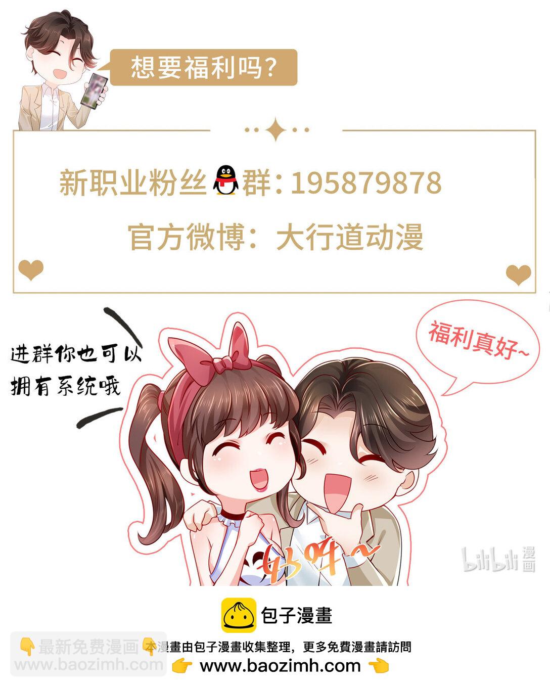 🍘摊牌了，我全职业系统！ 683 婚礼闹剧 第39页