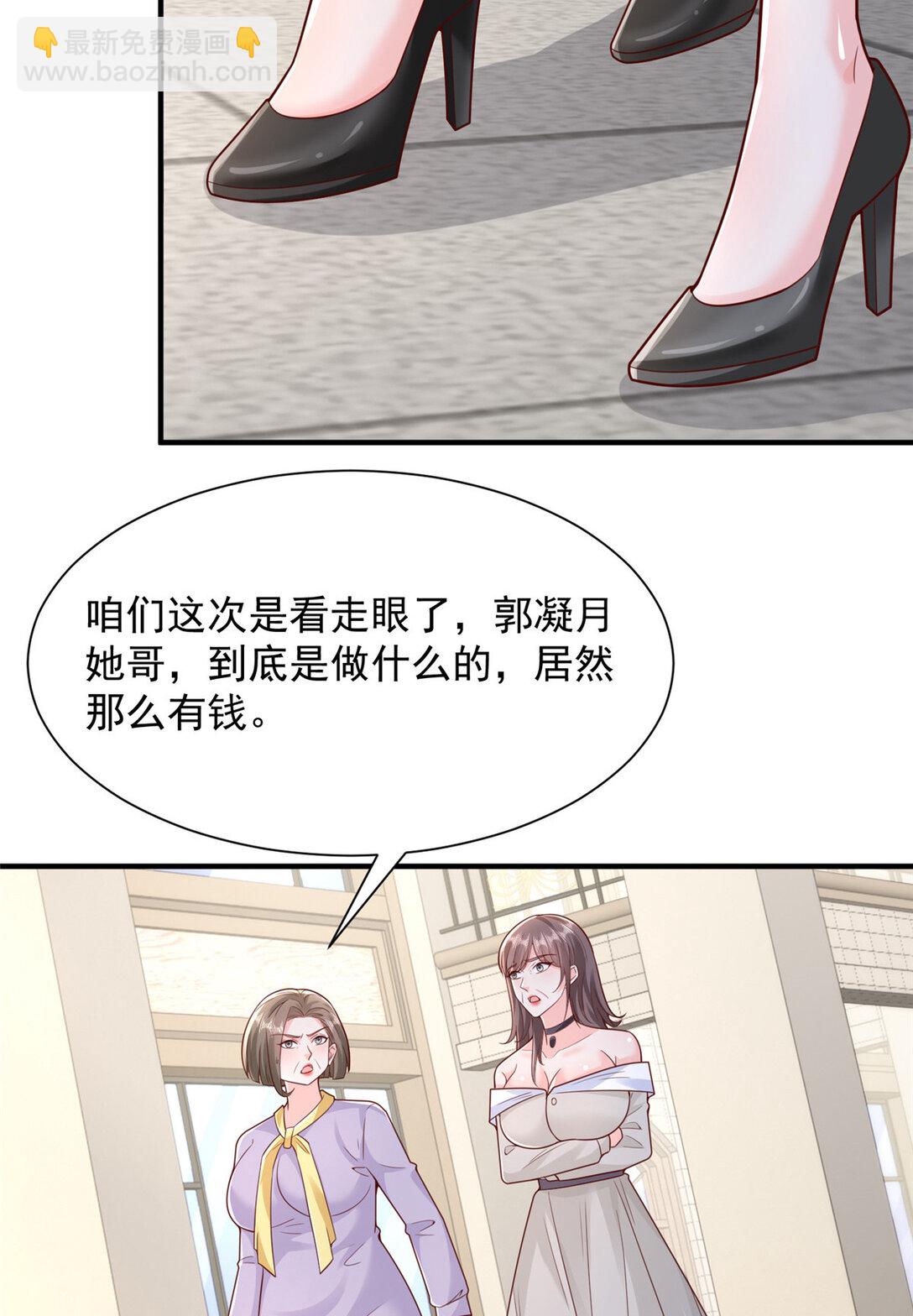 🍘摊牌了，我全职业系统！ 683 婚礼闹剧 第4页