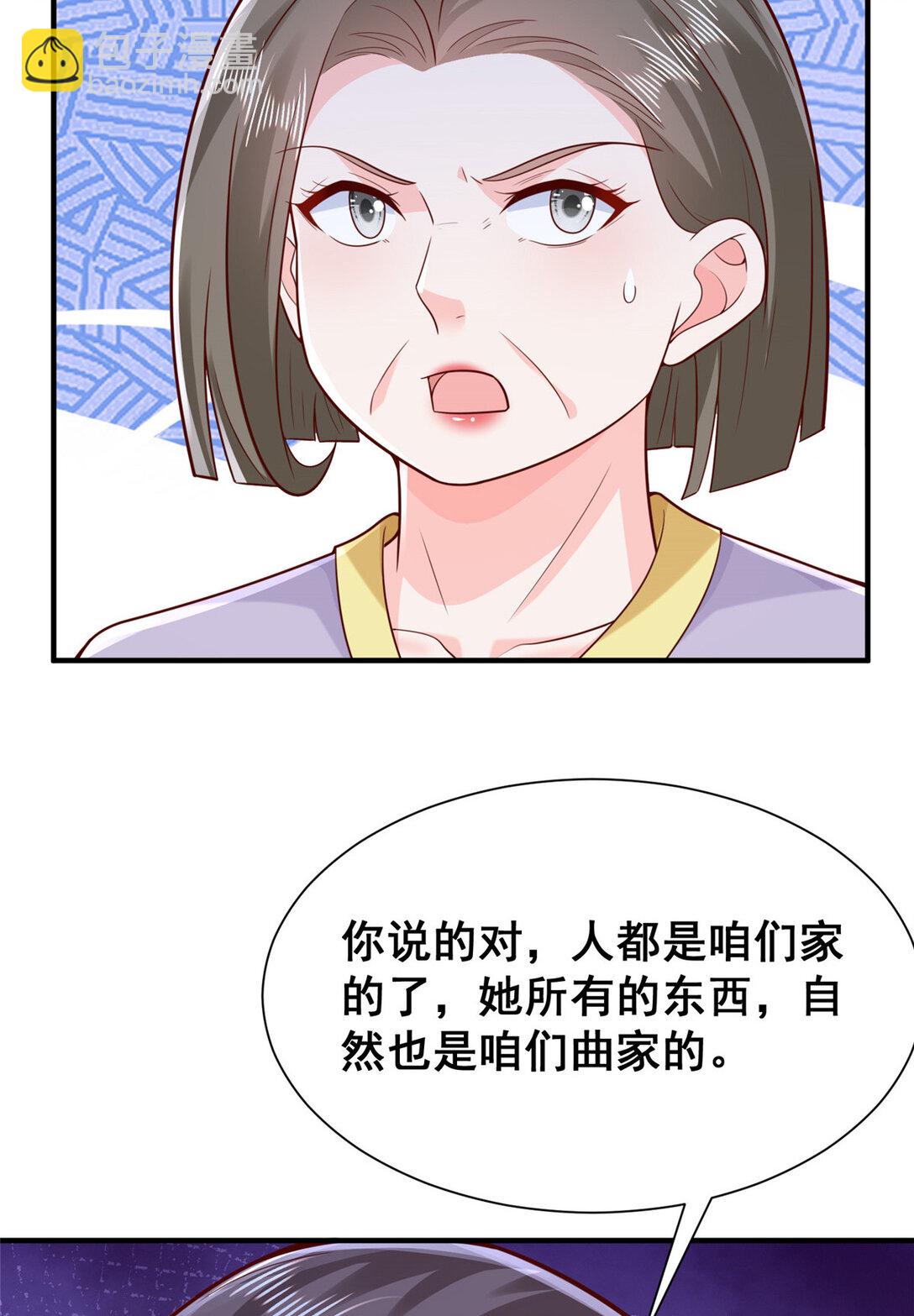 🍘摊牌了，我全职业系统！ 683 婚礼闹剧 第6页