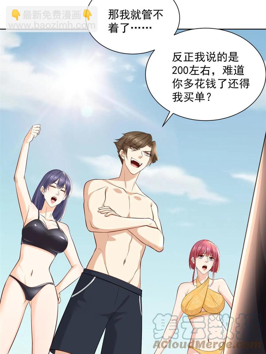 🍘摊牌了，我全职业系统！ 067 斗不过他？ 第10页