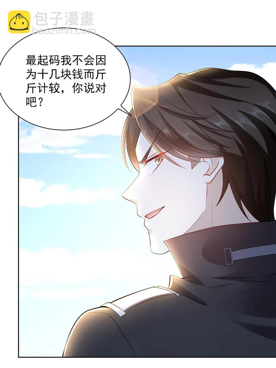 🍘摊牌了，我全职业系统！ 067 斗不过他？ 第15页