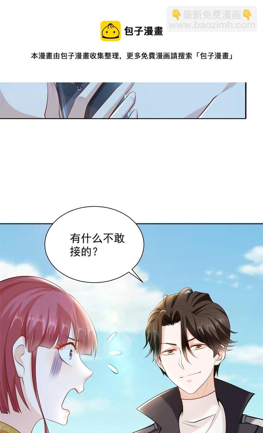 🍘摊牌了，我全职业系统！ 067 斗不过他？ 第17页