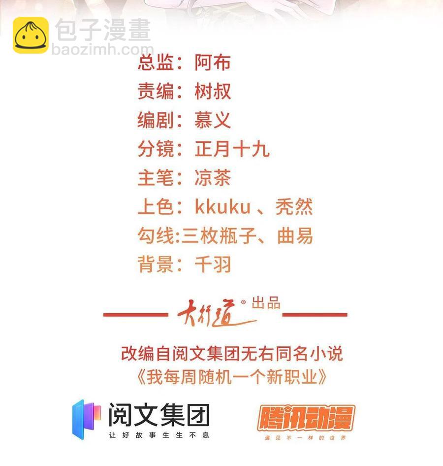 🍘摊牌了，我全职业系统！ 067 斗不过他？ 第2页