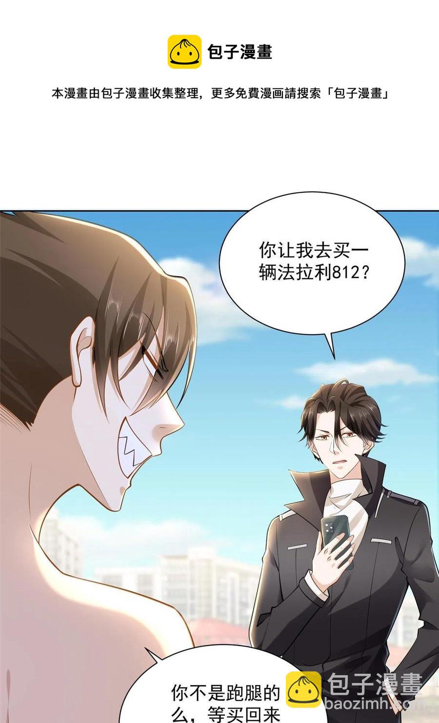 🍘摊牌了，我全职业系统！ 067 斗不过他？ 第21页