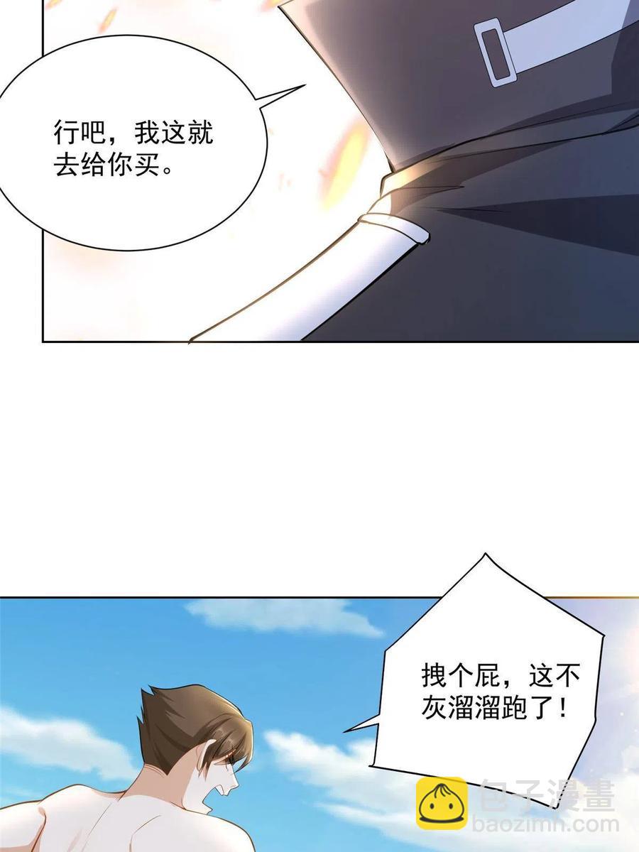 🍘摊牌了，我全职业系统！ 067 斗不过他？ 第24页