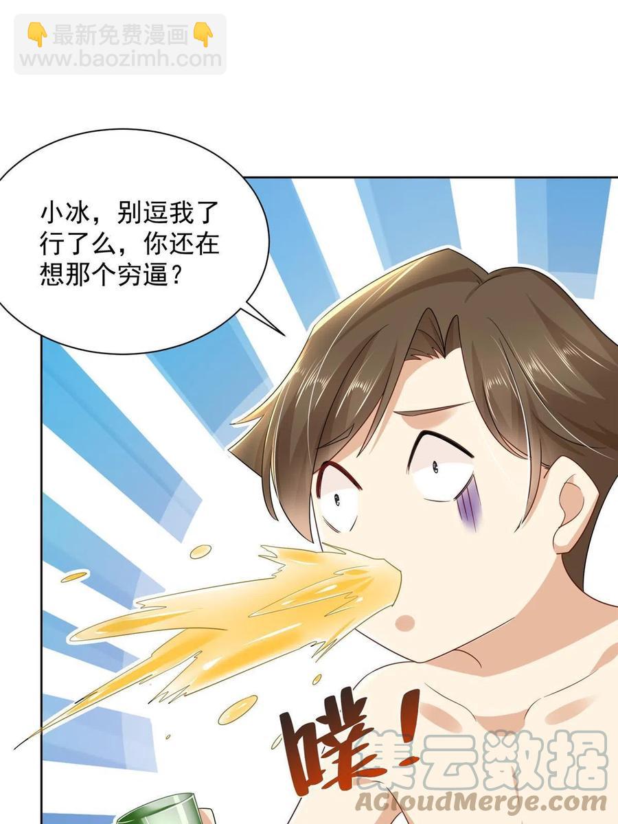 🍘摊牌了，我全职业系统！ 067 斗不过他？ 第31页