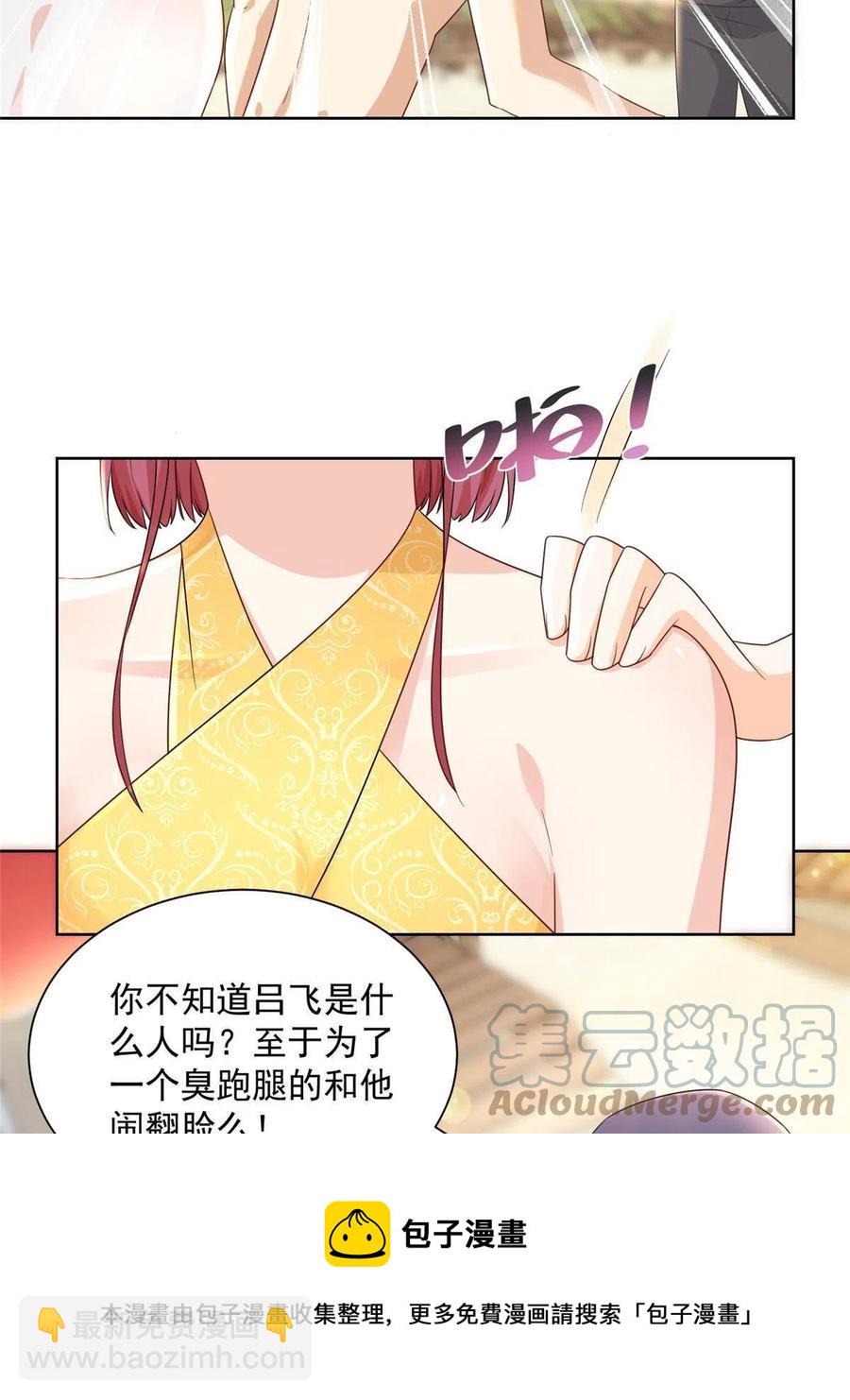 🍘摊牌了，我全职业系统！ 067 斗不过他？ 第37页