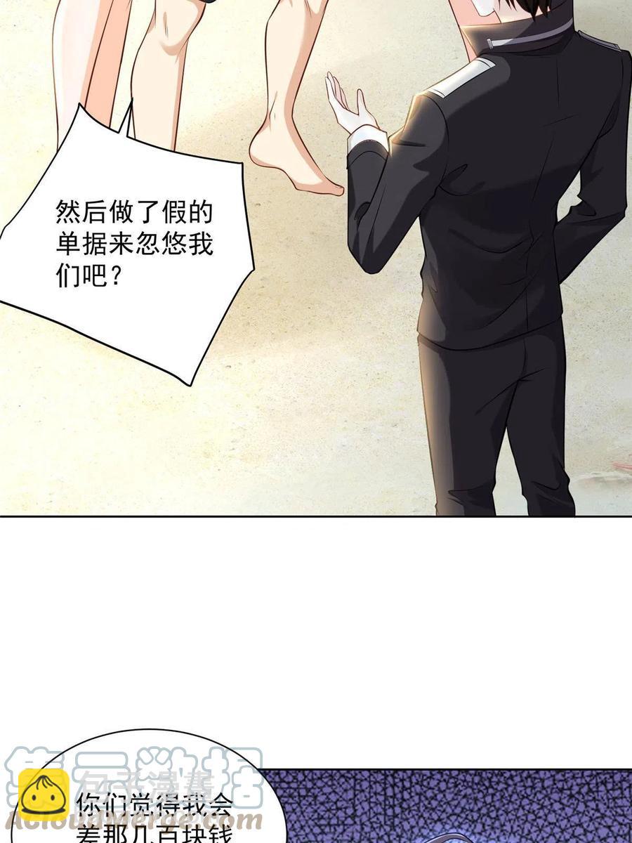 🍘摊牌了，我全职业系统！ 067 斗不过他？ 第4页