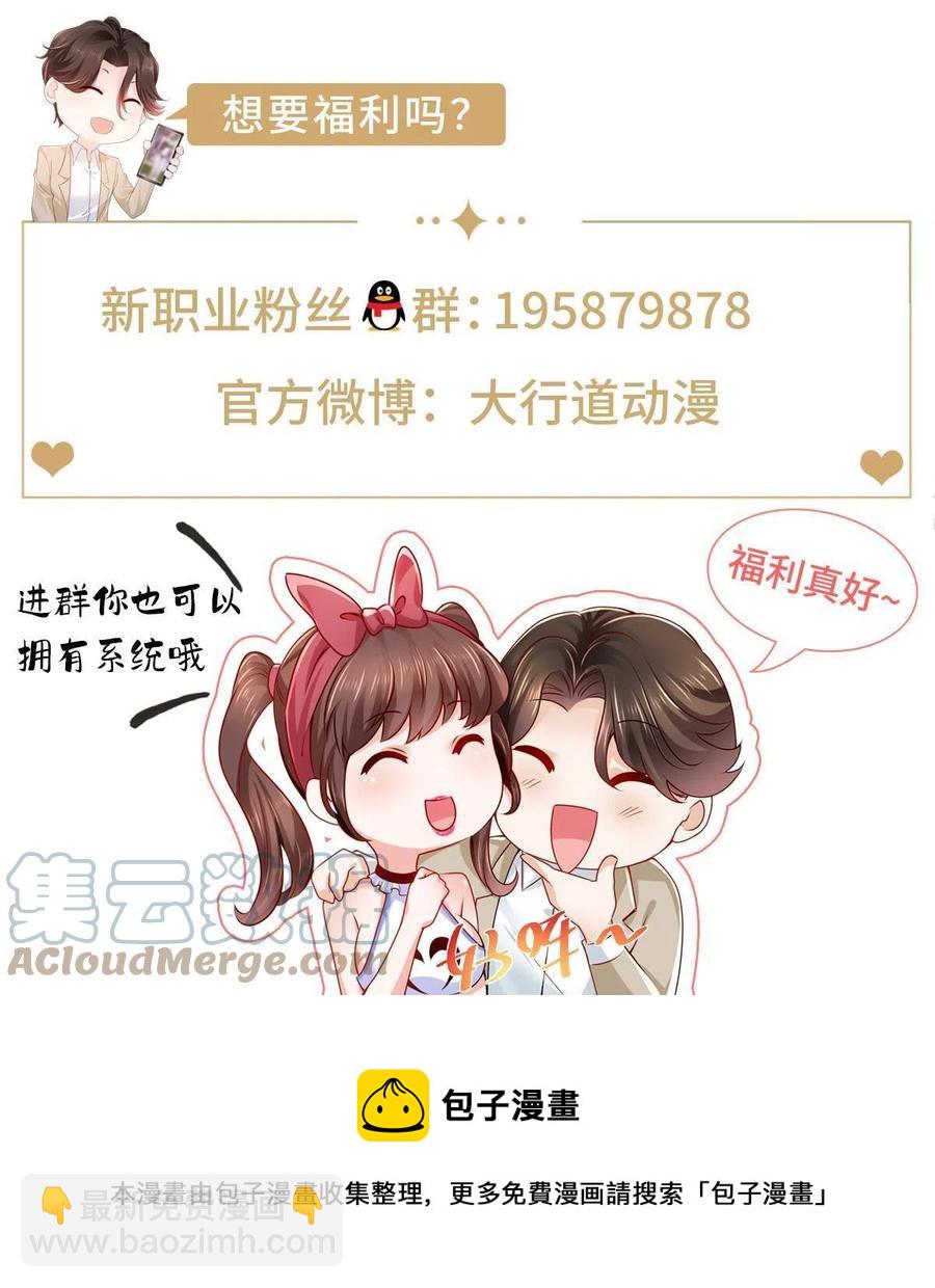 🍘摊牌了，我全职业系统！ 067 斗不过他？ 第49页