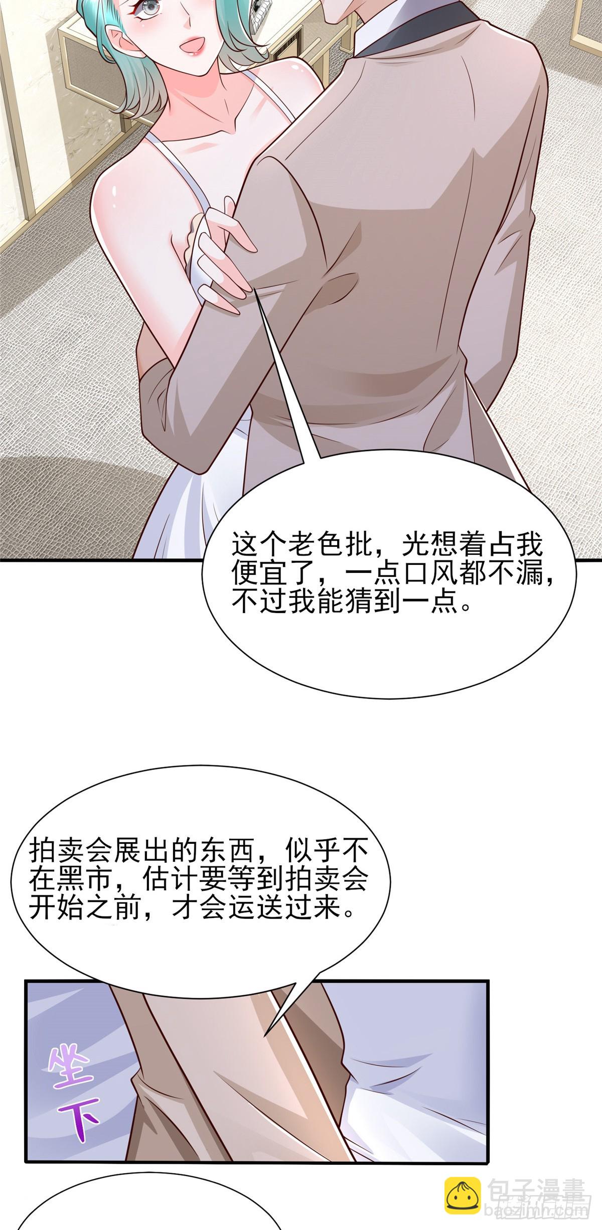 🍘摊牌了，我全职业系统！ 695 我要处理掉她 第19页
