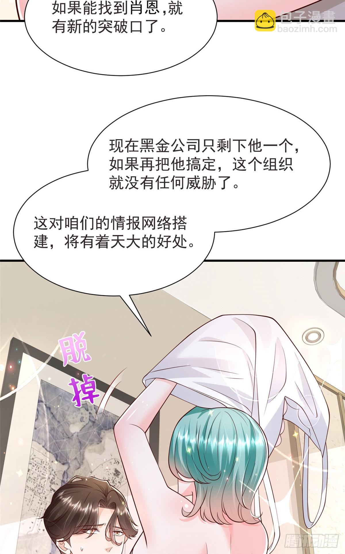 🍘摊牌了，我全职业系统！ 695 我要处理掉她 第23页