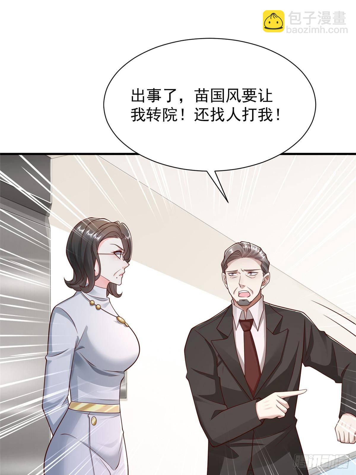 🍘摊牌了，我全职业系统！ 707 手术也不用做了 第3页