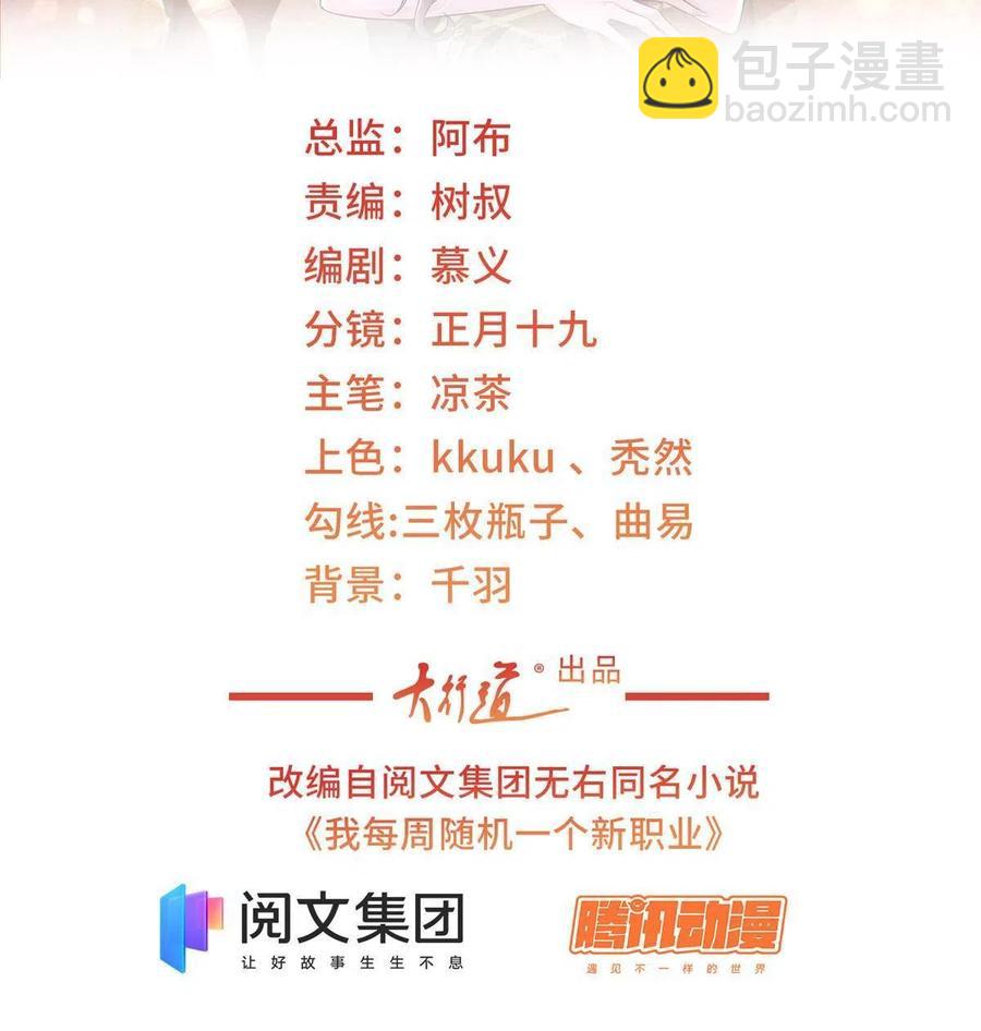 🍘摊牌了，我全职业系统！ 069 芯片程序出问题了 第2页