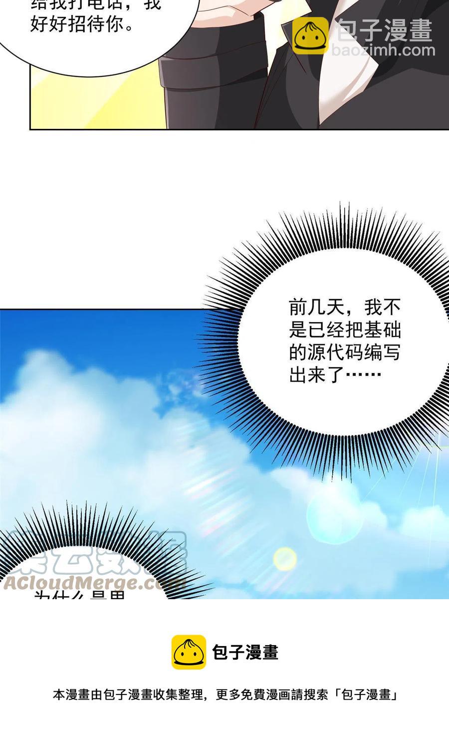 🍘摊牌了，我全职业系统！ 069 芯片程序出问题了 第25页