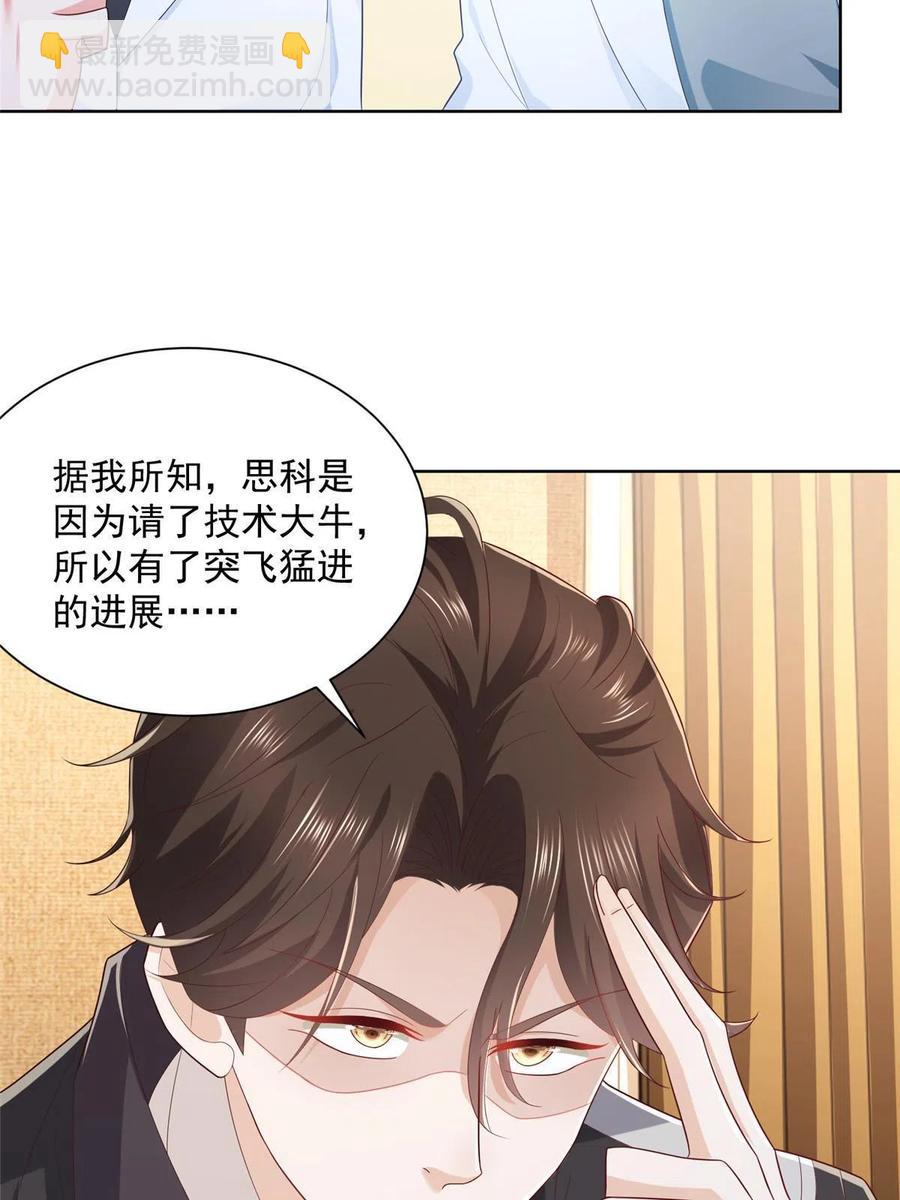 🍘摊牌了，我全职业系统！ 069 芯片程序出问题了 第36页