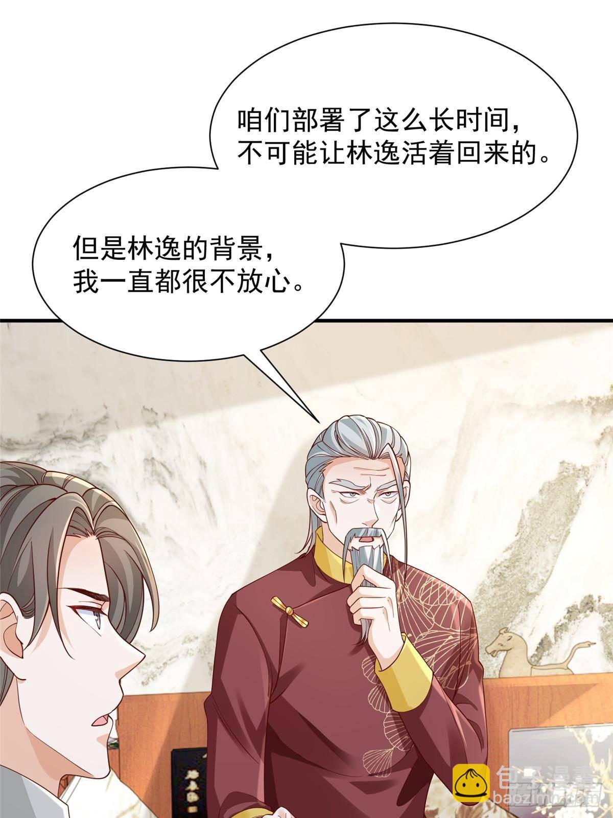 🍘摊牌了，我全职业系统！ 711 你得罪大户了 第34页