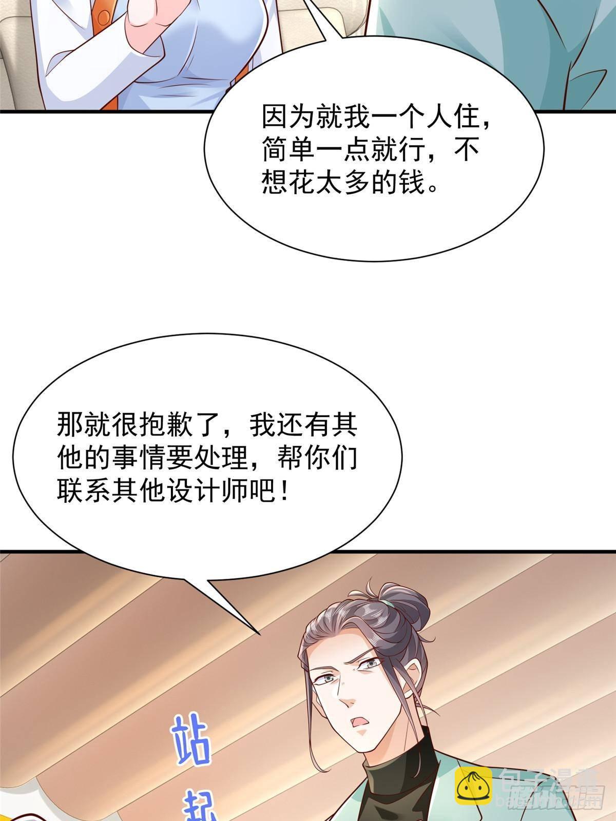🍘摊牌了，我全职业系统！ 711 你得罪大户了 第4页
