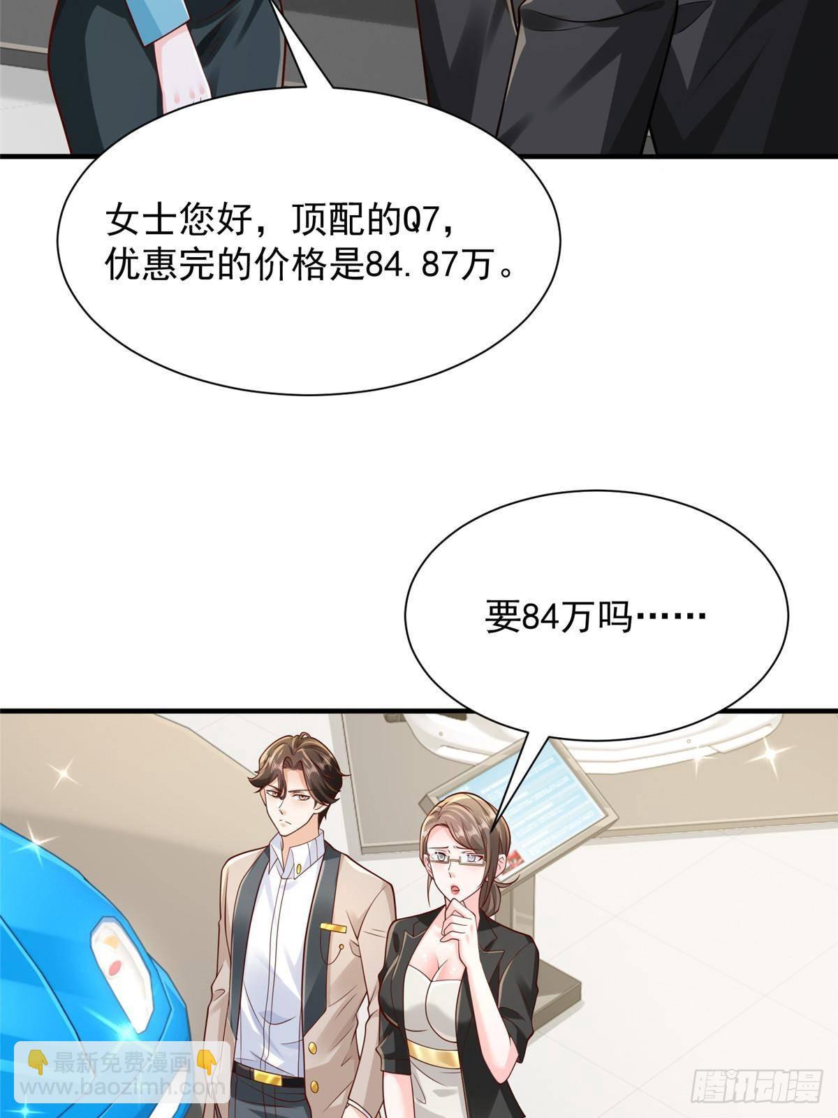 🍘摊牌了，我全职业系统！ 713 傍大款也是要有本事的 第15页