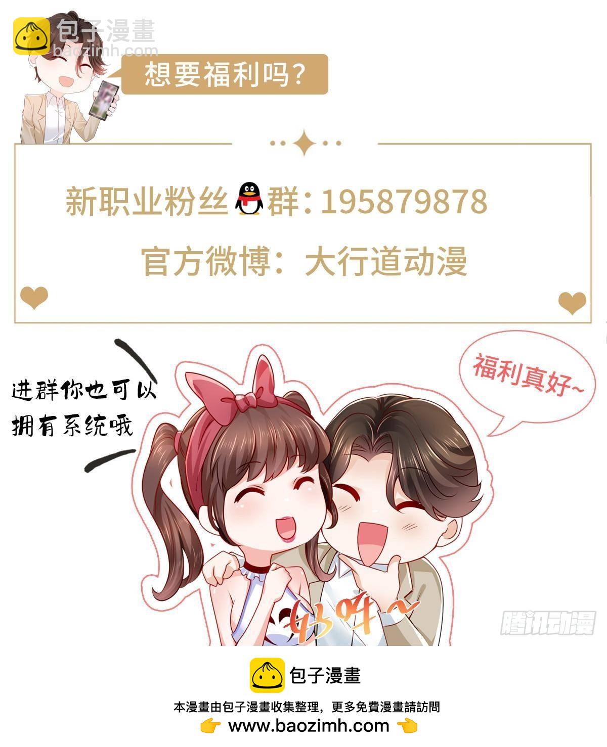 🍘摊牌了，我全职业系统！ 713 傍大款也是要有本事的 第49页