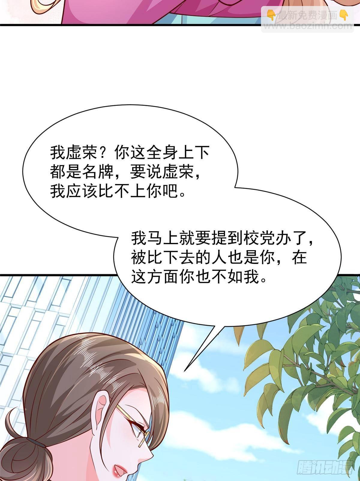 🍘摊牌了，我全职业系统！ 715 你是用了什么坏手段 第20页